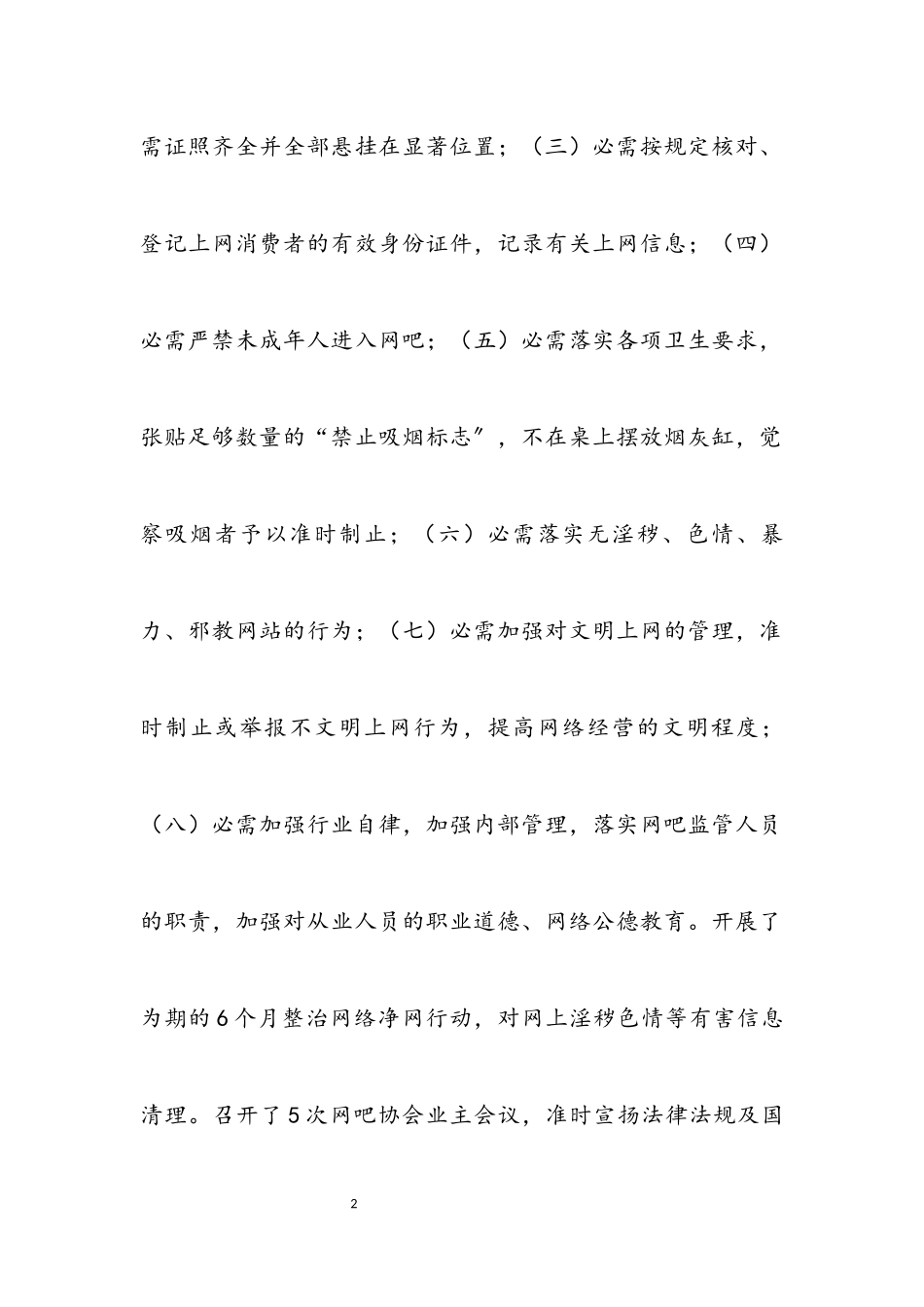 2023年文化市场上半年工作总结.docx_第2页