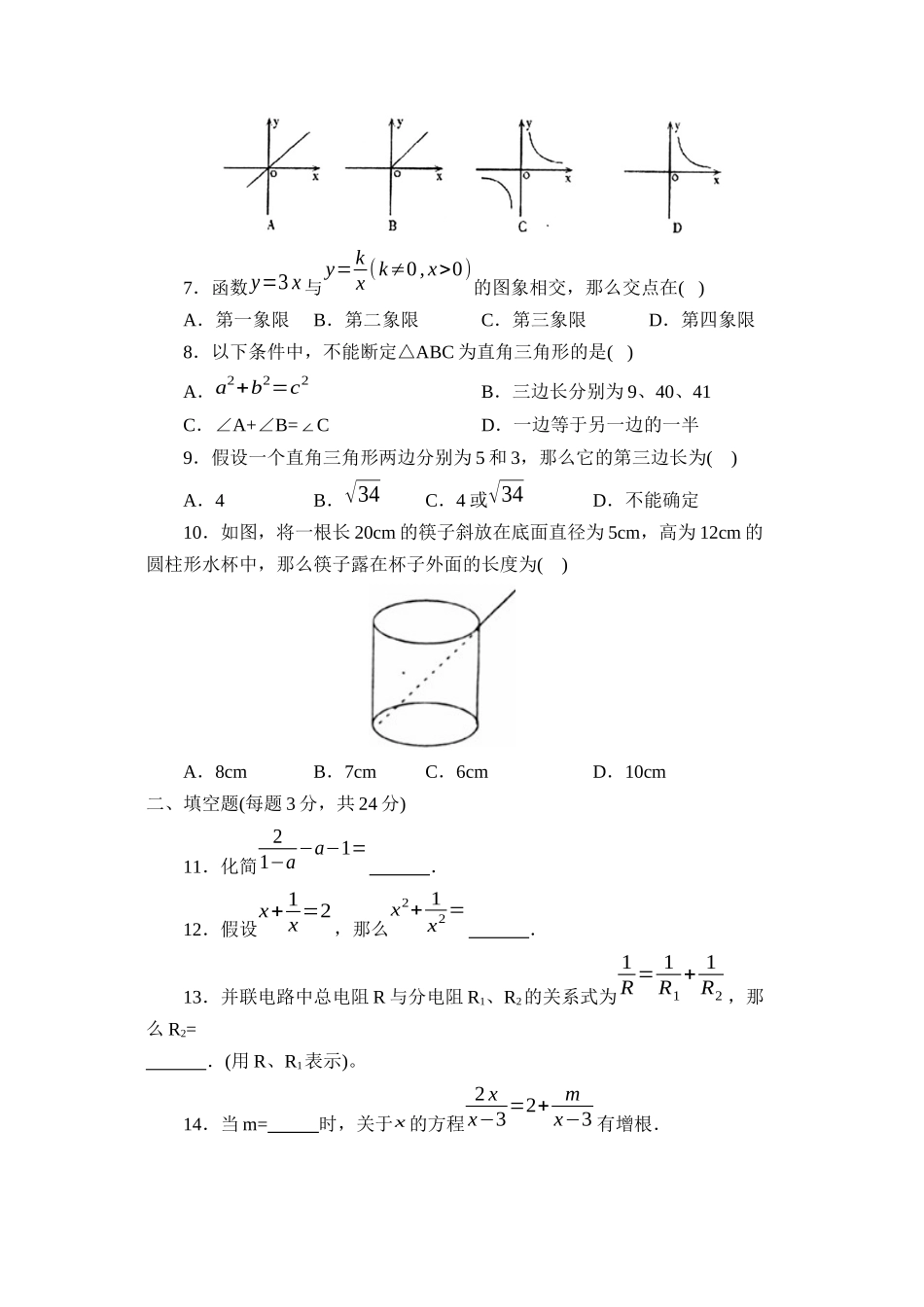 2023年度成武县第二学期八年级期业测试初中数学.docx_第2页