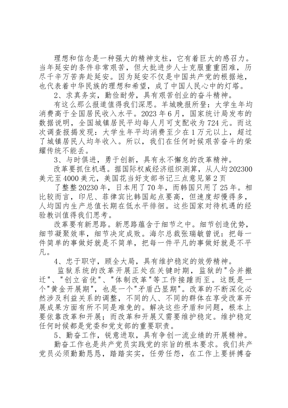 2023年当好支部书记三点意见新编.docx_第3页