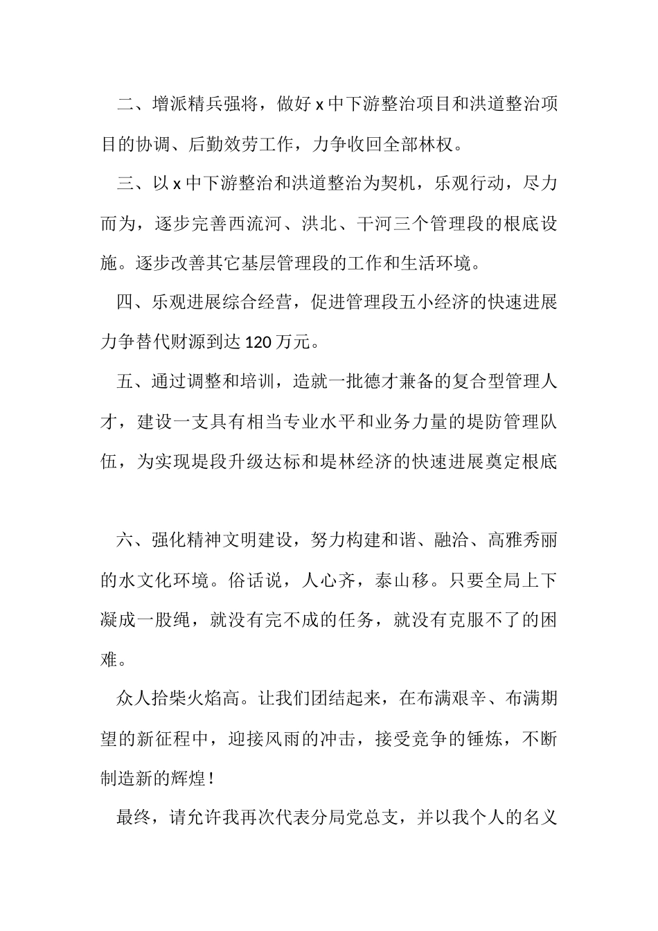 2023年新年慰问信.docx_第3页