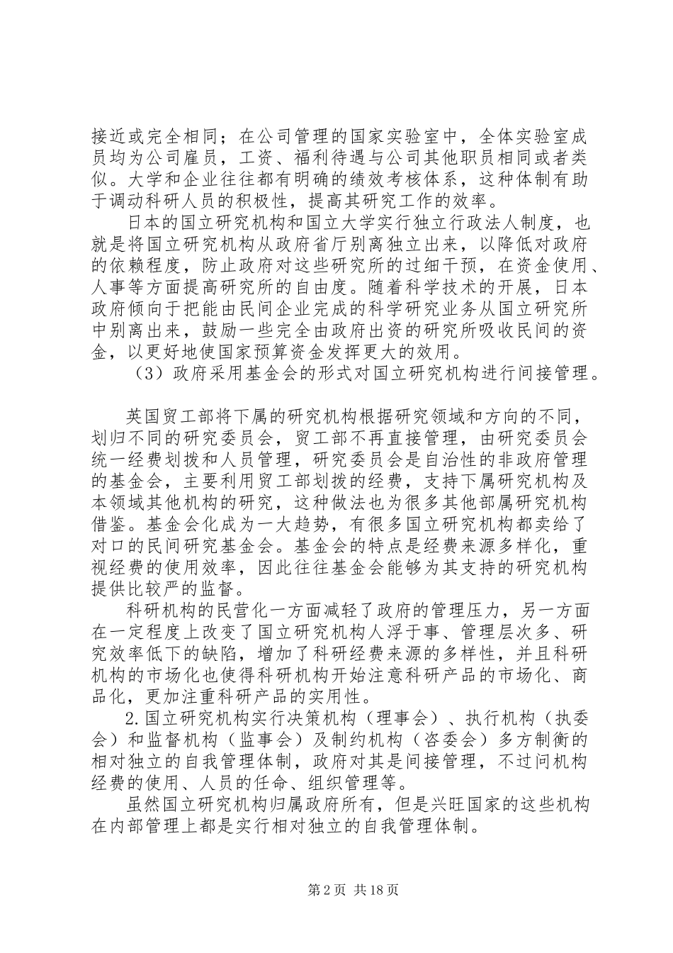 2023年我国国立研究机构存在的问题及改革对策.docx_第2页