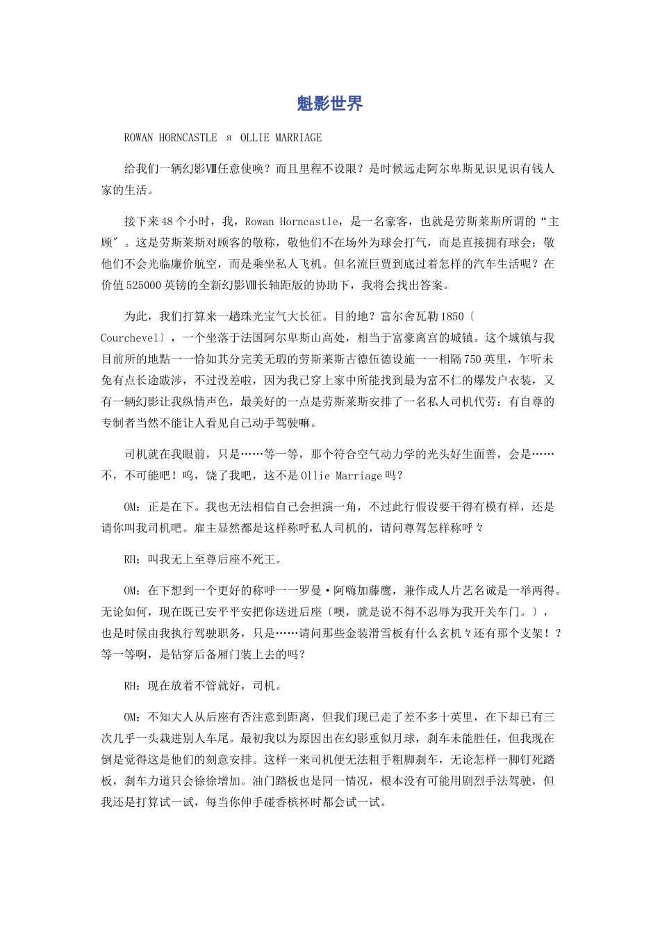 2023年魁影世界.docx_第1页