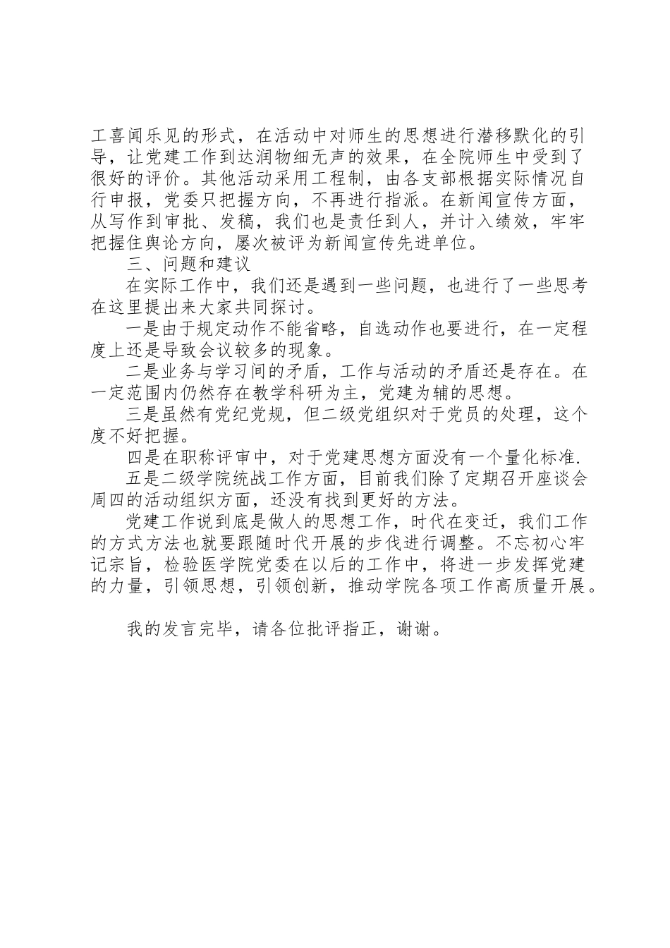 2023年创新举措强基础党建引领促发展.docx_第3页