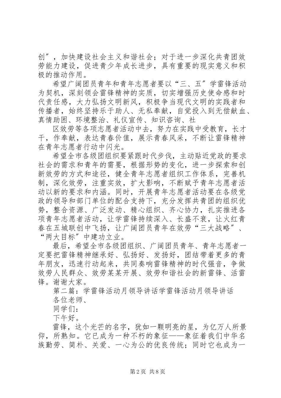 2023年学雷锋活动领导讲话.docx_第2页