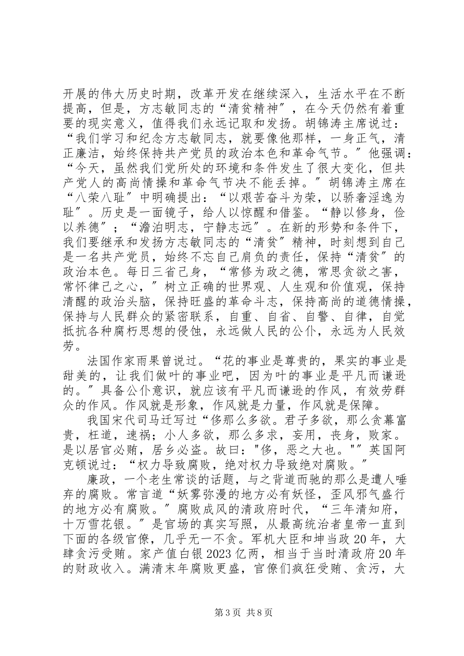 2023年廉洁文章读后感.docx_第3页