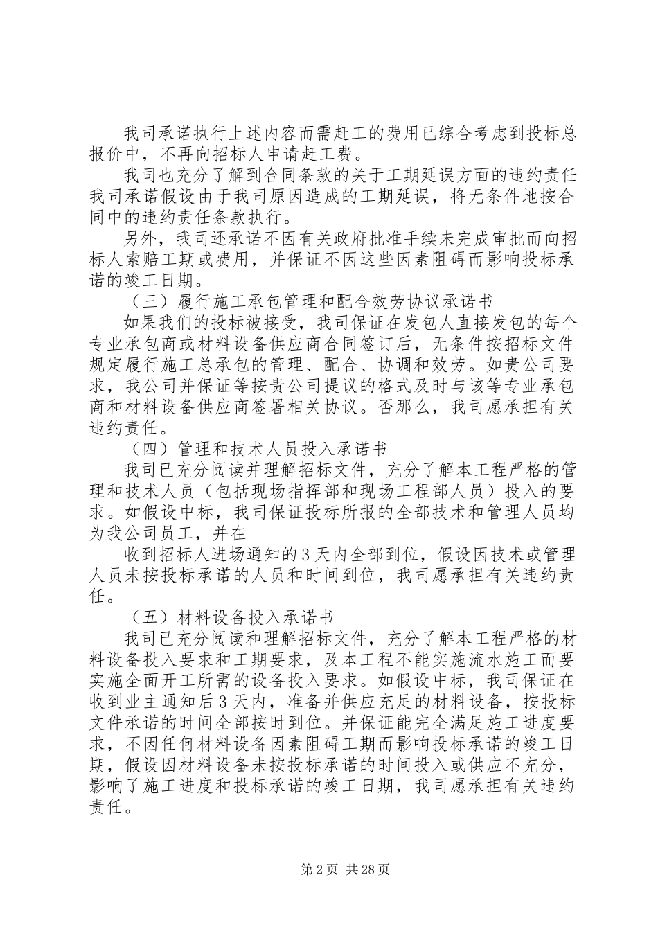 2023年建设工程完工承诺书5篇.docx_第2页