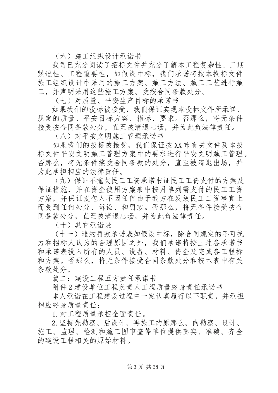 2023年建设工程完工承诺书5篇.docx_第3页