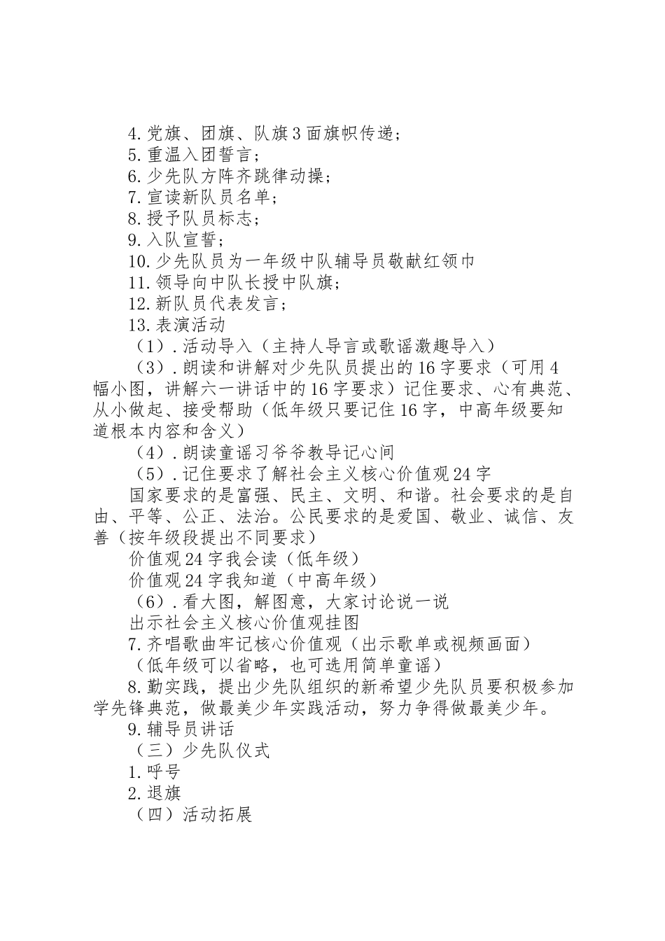 2023年建队日活动方案范文.doc_第3页