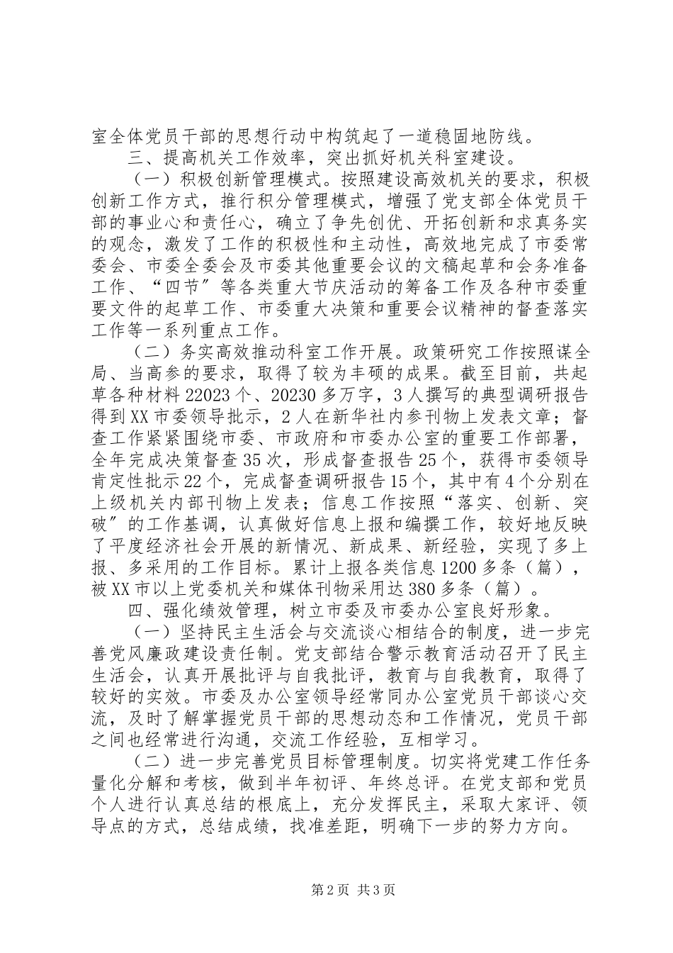 2023年市委办公室机关建设工作总结.docx_第2页