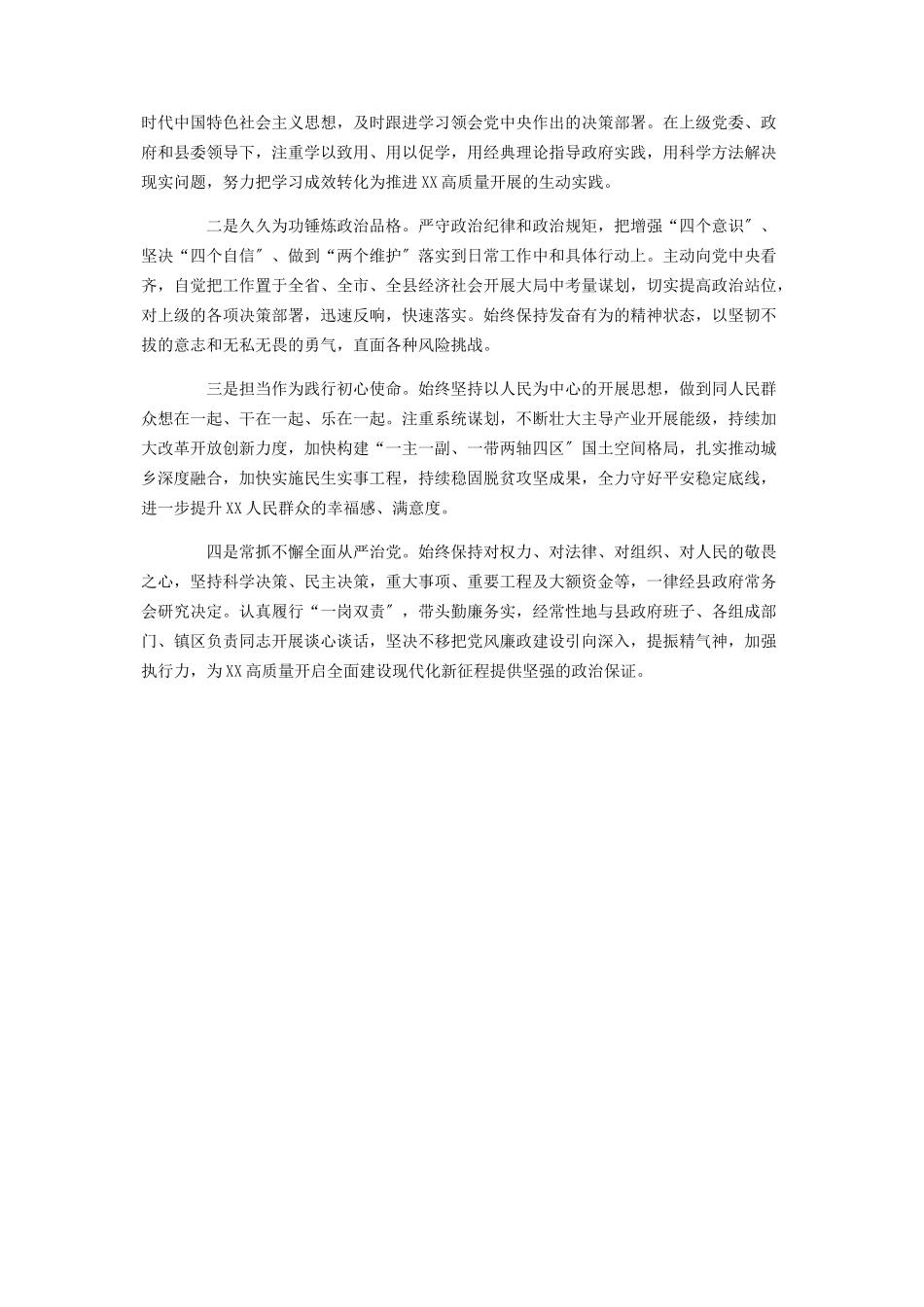 2023年县长民主生活会对照检查材料.docx_第3页