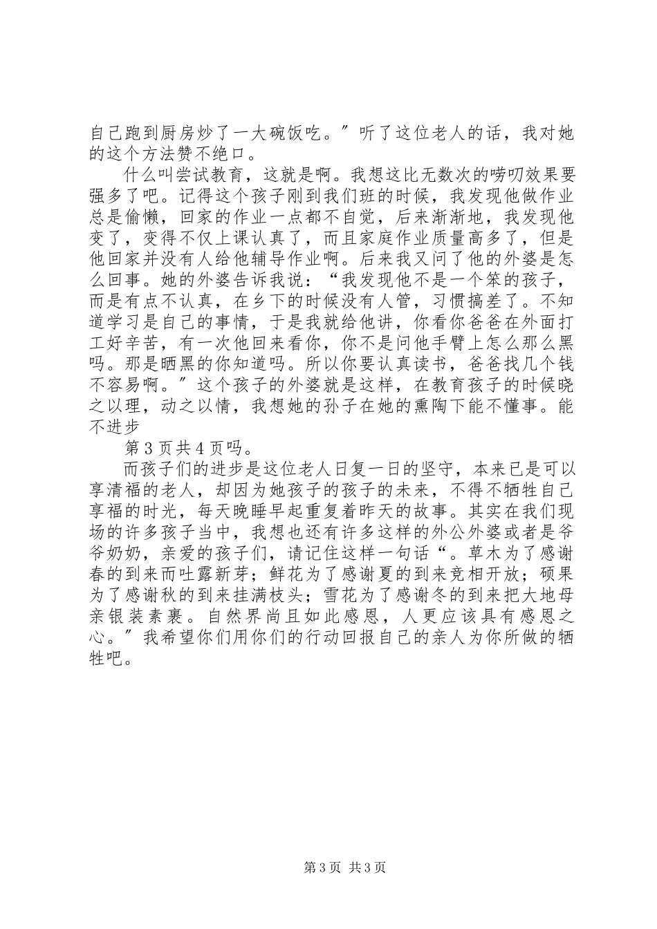 2023年“马拉松老人”叶伦明的坚持与坚守五篇.docx_第3页