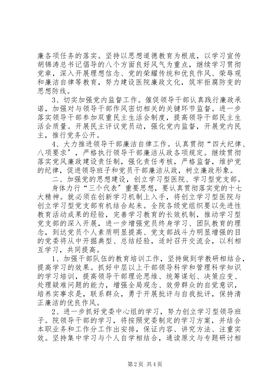 2023年医院党委全年工作计划.docx_第2页