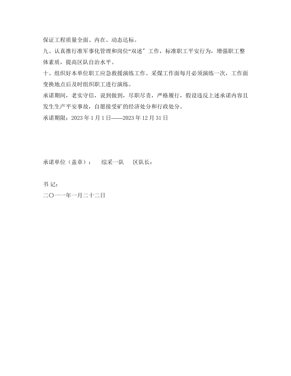 2023年《安全管理文档》之区队向矿安全承诺书.docx_第2页
