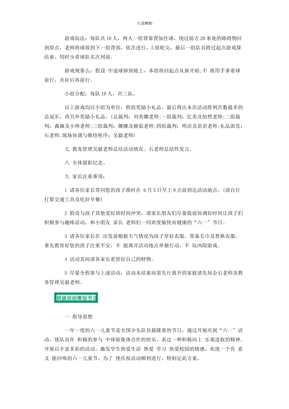 2023年班级活动策划书度六班级活动策划集锦.docx_第3页