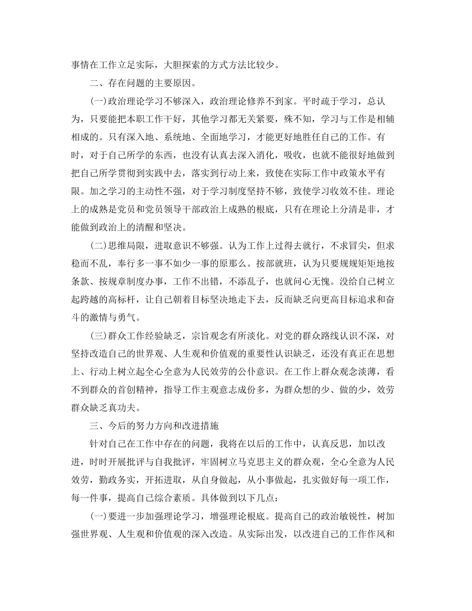 2023年12月预备党员思想汇报素材.docx_第2页