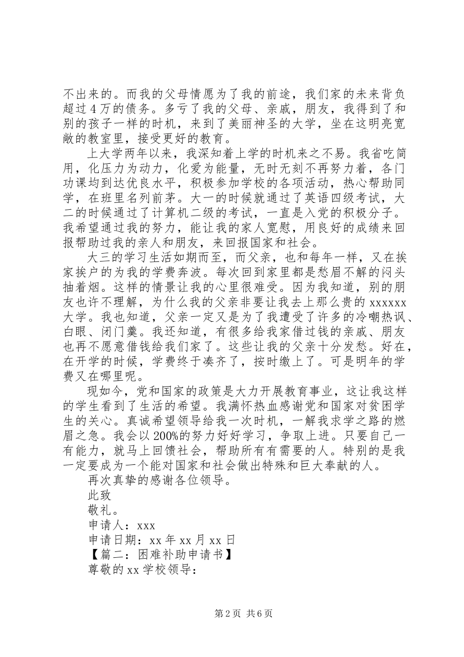 2023年最全困难补助申请书理由.docx_第2页