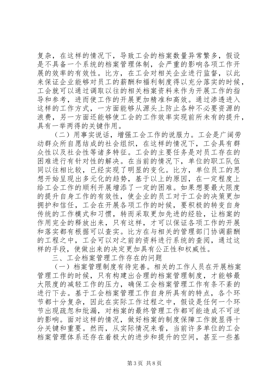 2023年工会档案在工会工作的作用.docx_第3页