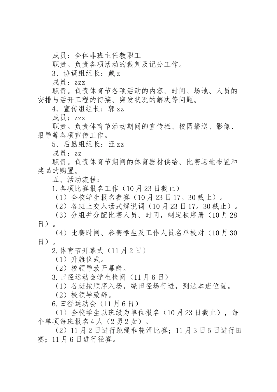 2023年小学第五届体育节活动方案.doc_第2页