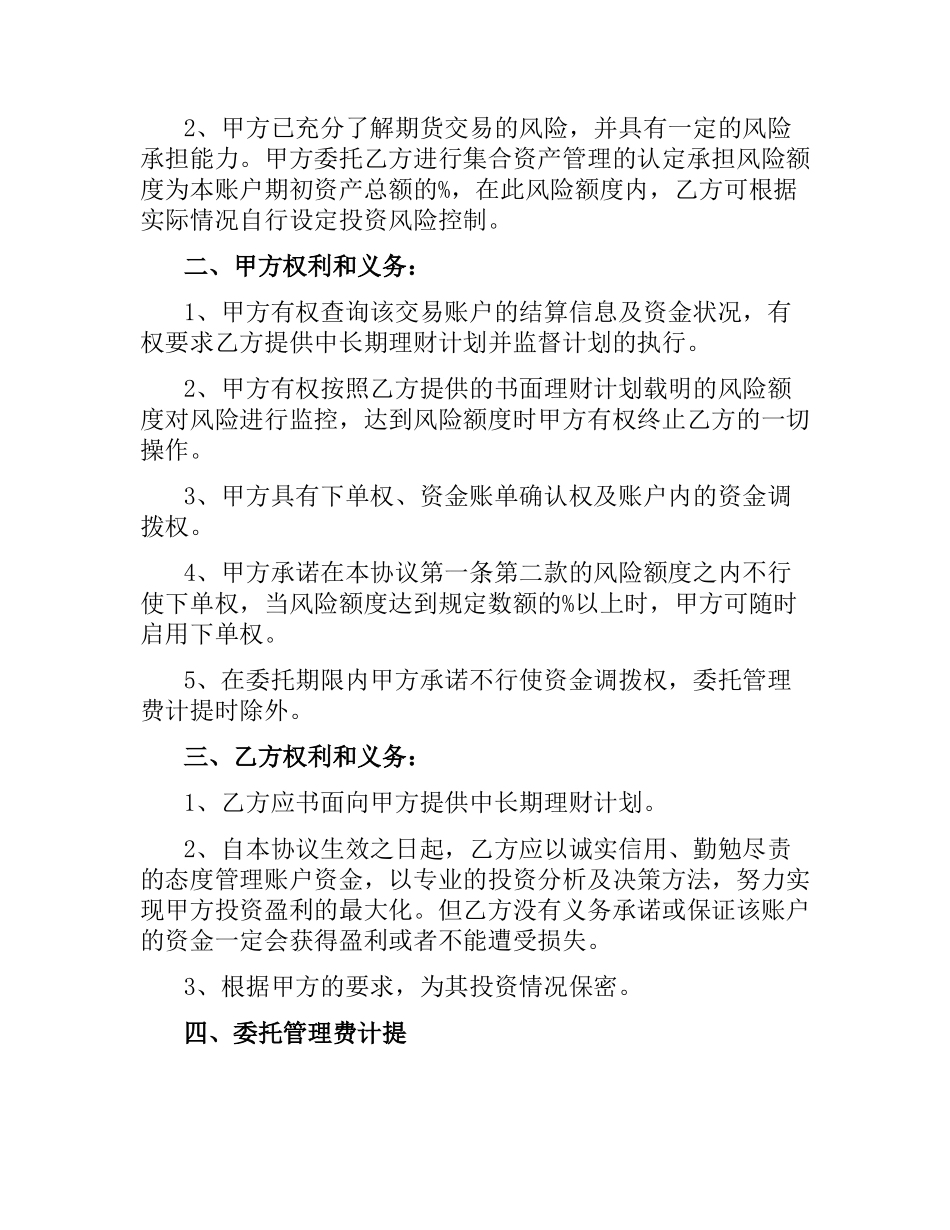 资产委托管理协议.docx_第2页