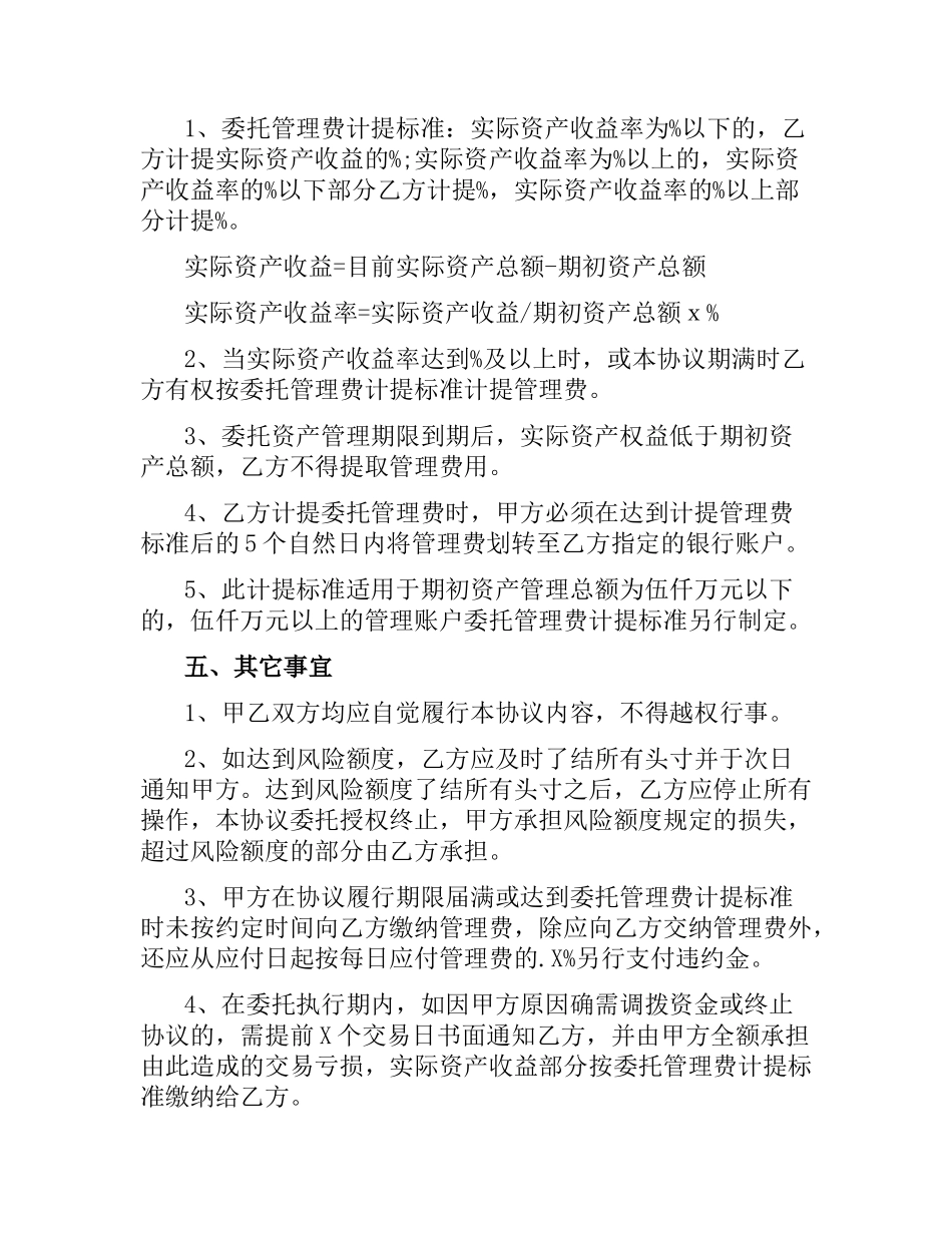 资产委托管理协议.docx_第3页