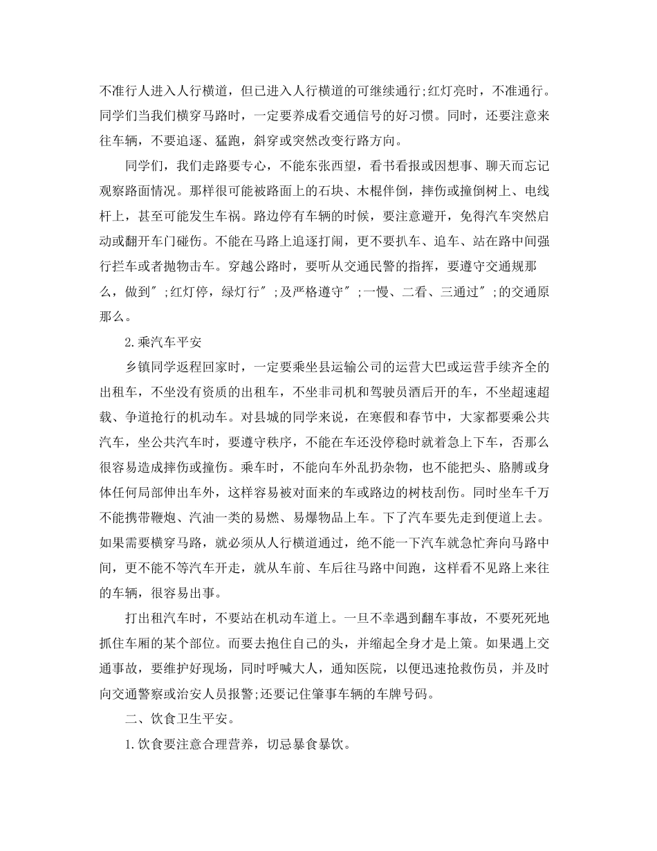 2023年寒假安全教育讲话.docx_第2页