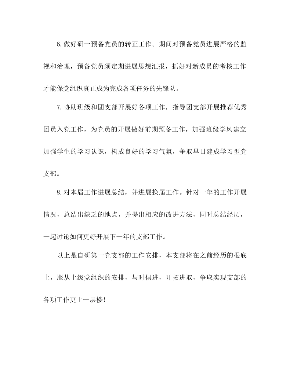 2023年党支部工作计划31.docx_第3页