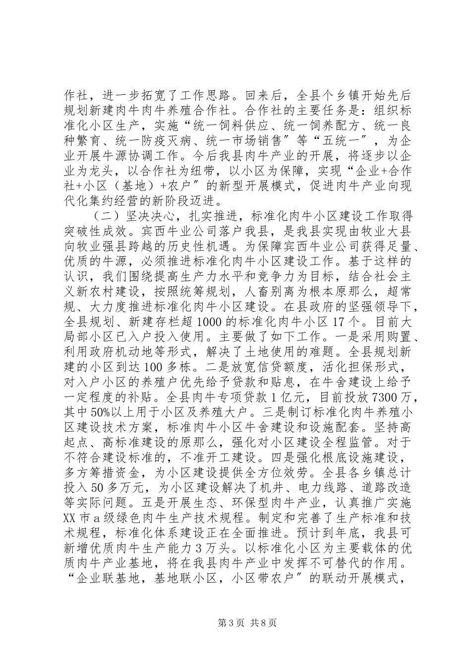 2023年××畜牧业发展情况的总结.docx_第3页
