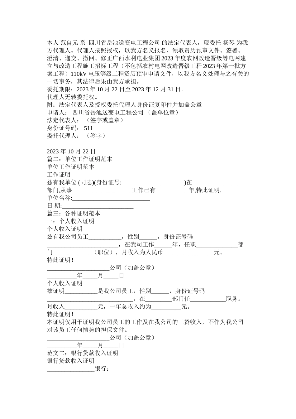 2023年单位证明.docx_第2页