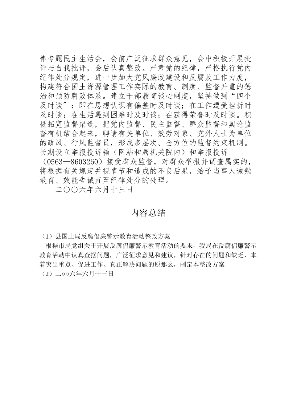 2023年县国土局反腐倡廉警示教育活动整改方案 .doc_第2页