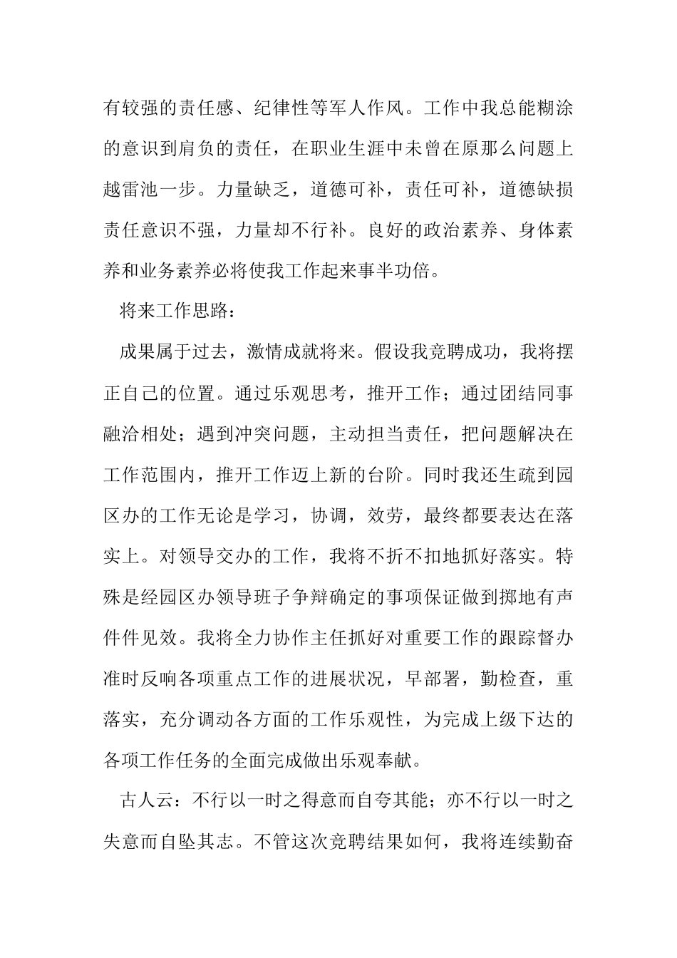 2023年园区办主任助理竞聘演讲稿.docx_第3页