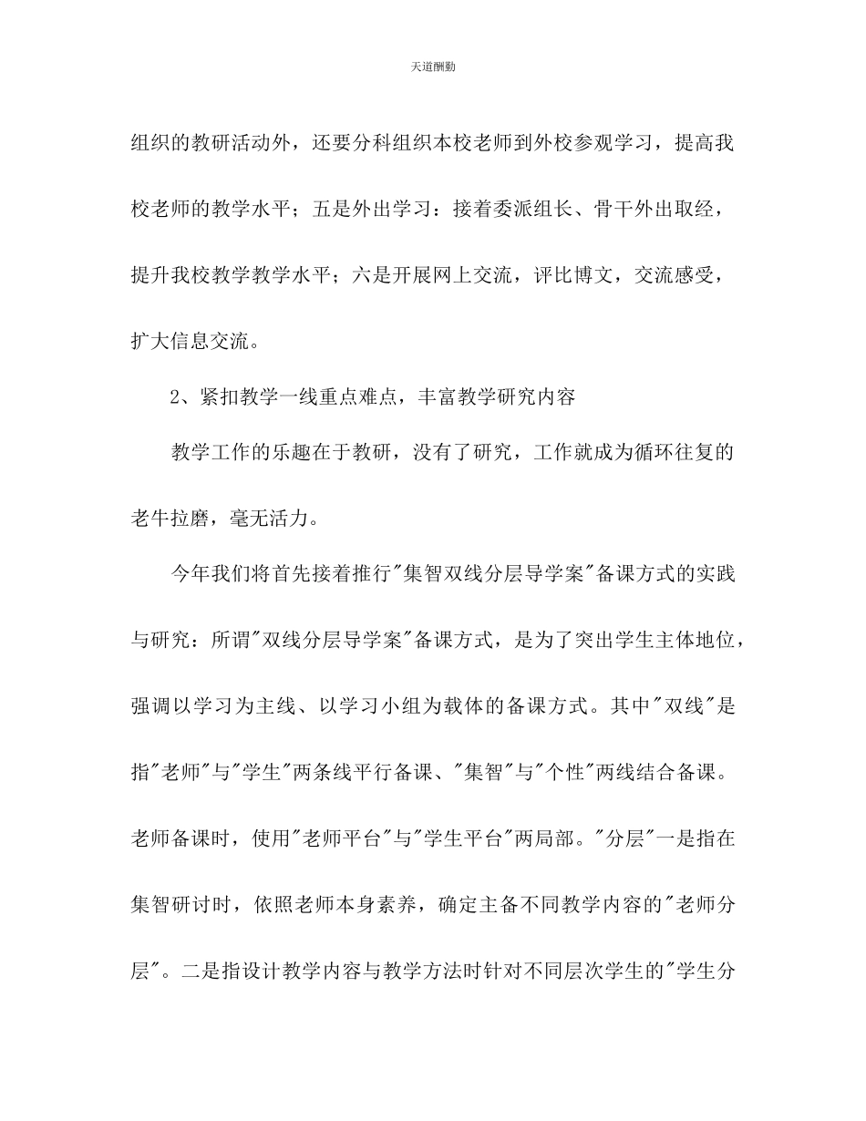 2023年学校教研工作计划2.docx_第2页
