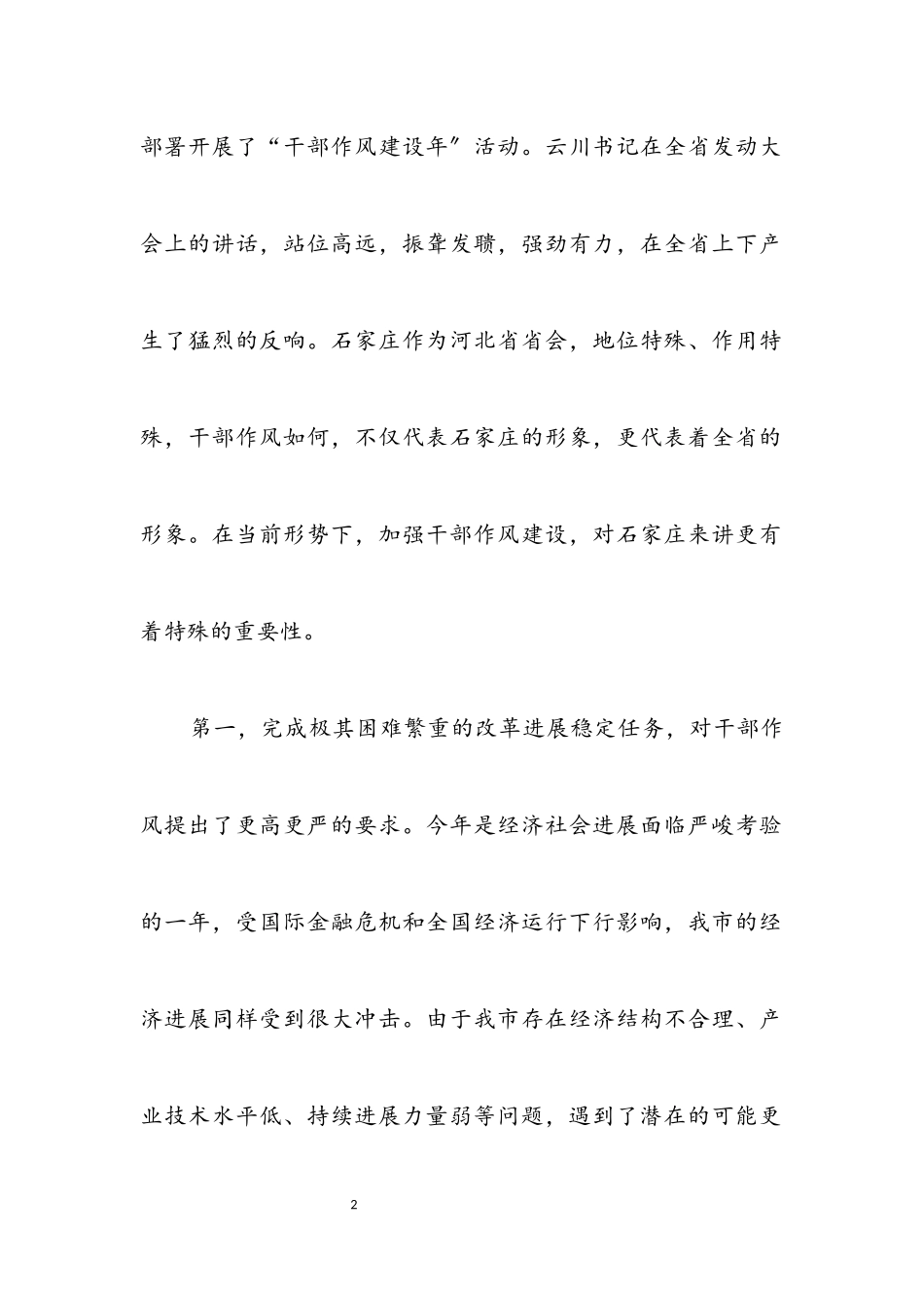 2023年城管局干部作风建设年动员讲话.docx_第2页