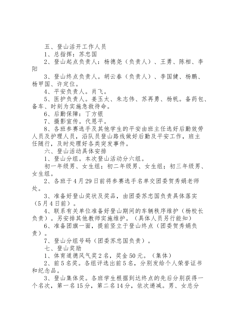 2023年五一登山活动方案 2.doc_第2页