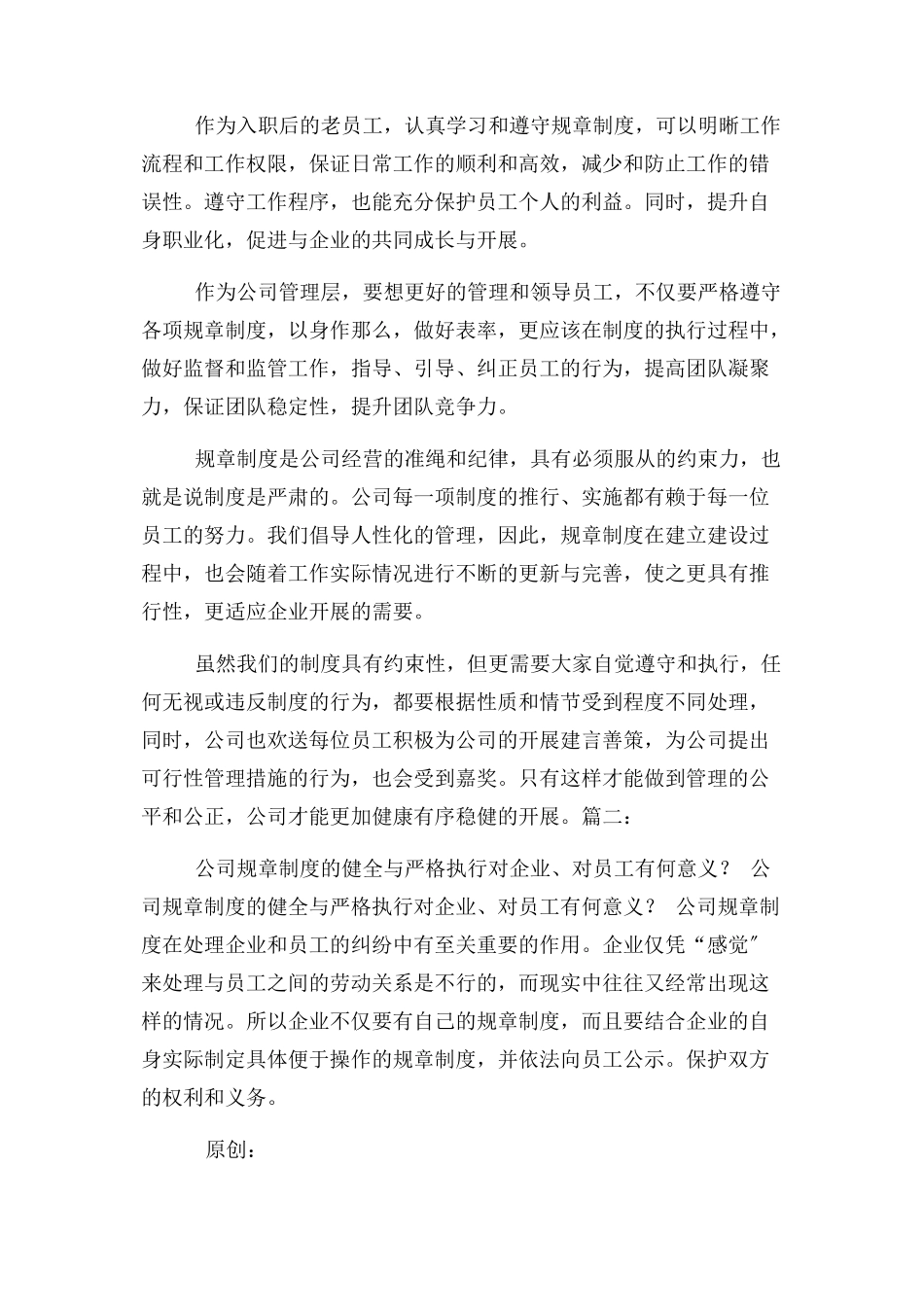 2023年严格执行制度重要性.docx_第2页