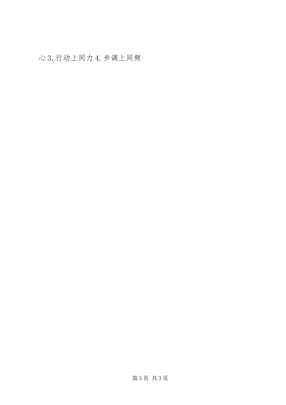 2023年两学一做增强四种意识党课授课提纲.docx_第3页