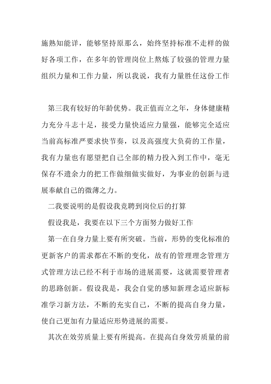 2023年竞聘信用社副主任演讲稿.docx_第2页