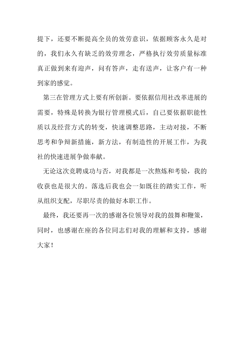 2023年竞聘信用社副主任演讲稿.docx_第3页