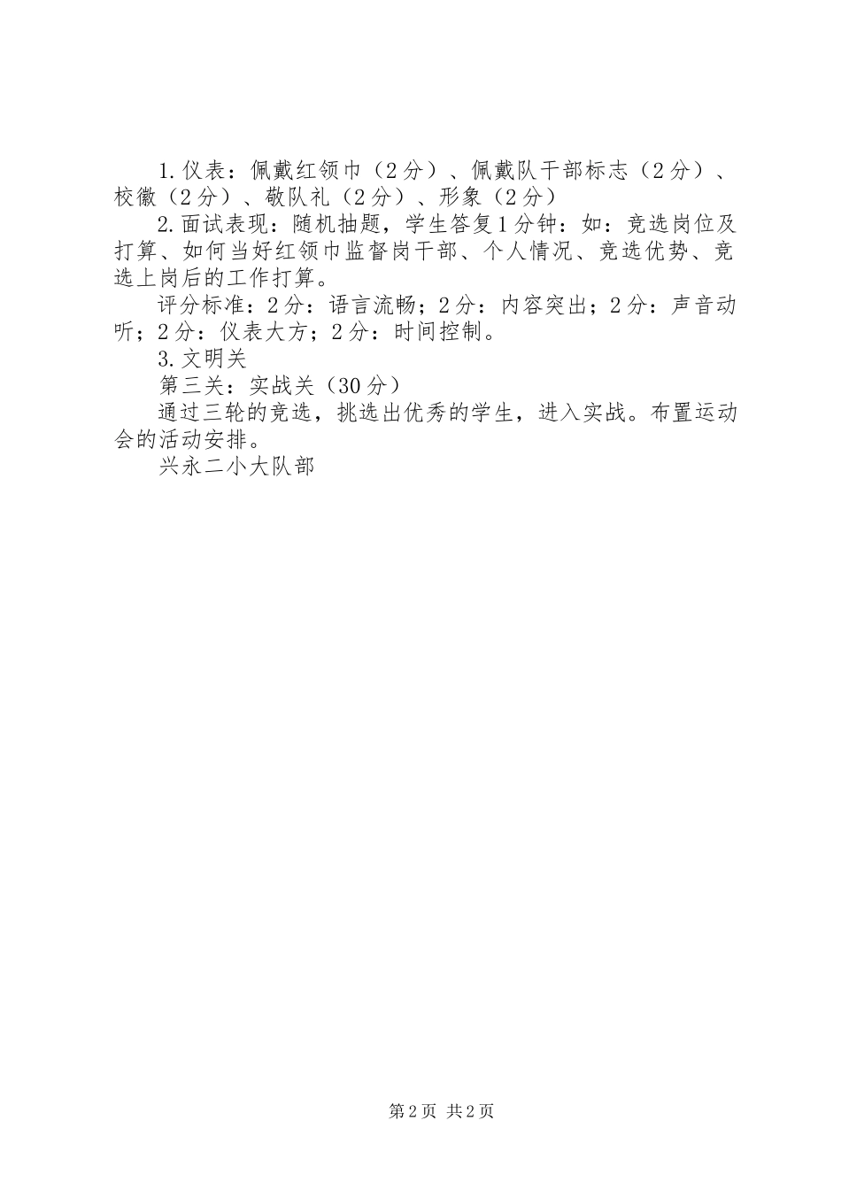 2023年兴永二小大队干部竞选方案.docx_第2页