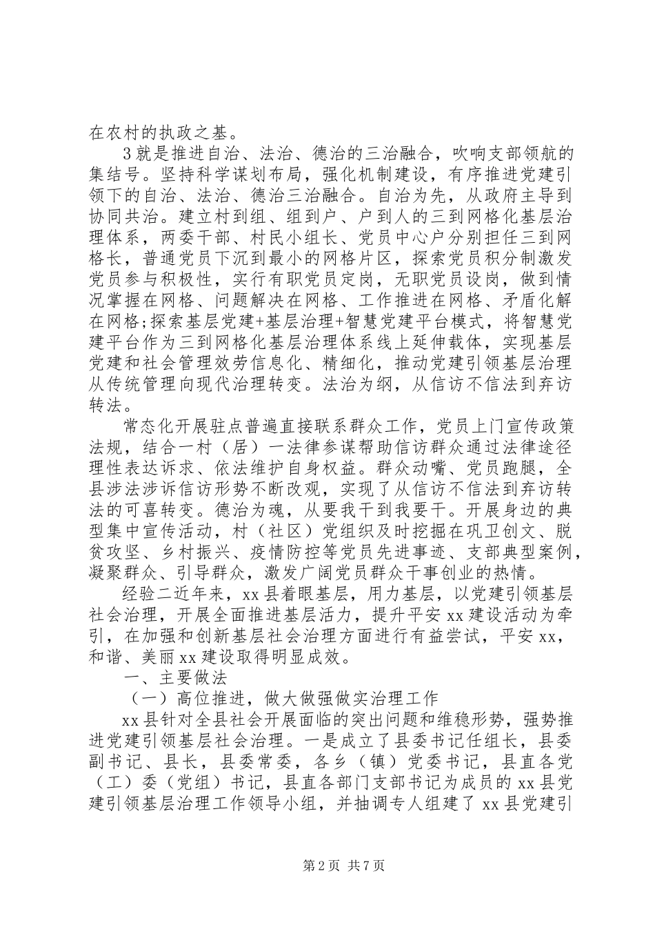 2023年基层组织治理经验.docx_第2页