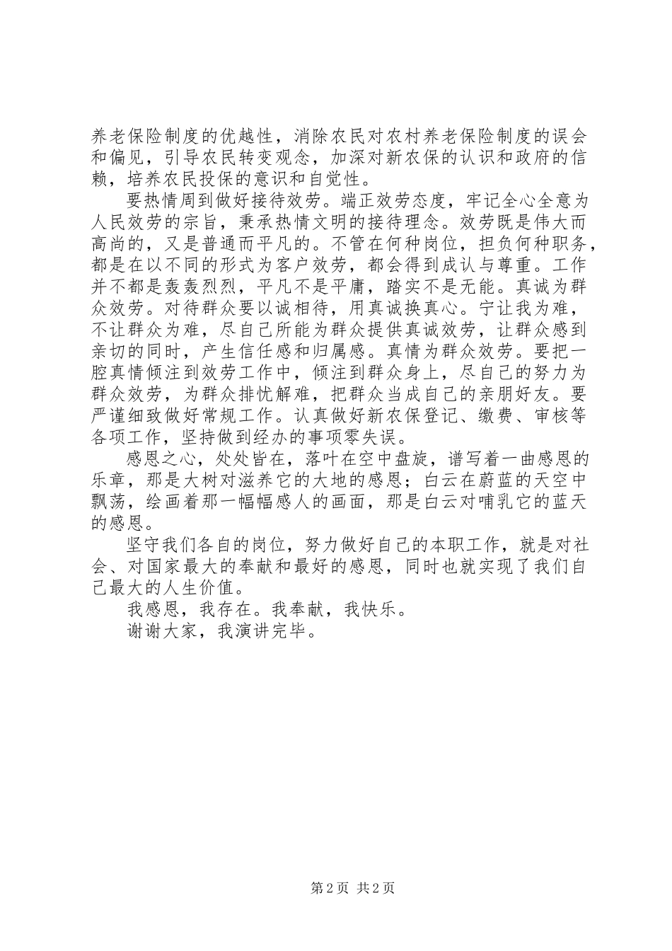 2023年XX县区新农保修改优秀五篇新编.docx_第2页