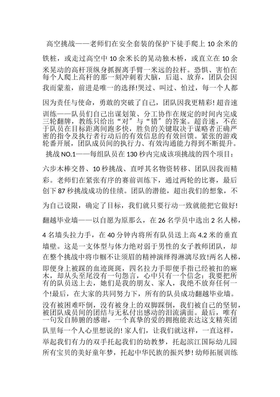 2023年幼师拓展训练方案.doc_第3页