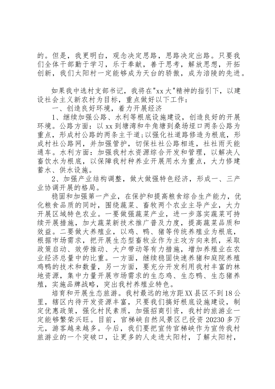 2023年村长上任就职演讲稿三篇新编.docx_第3页