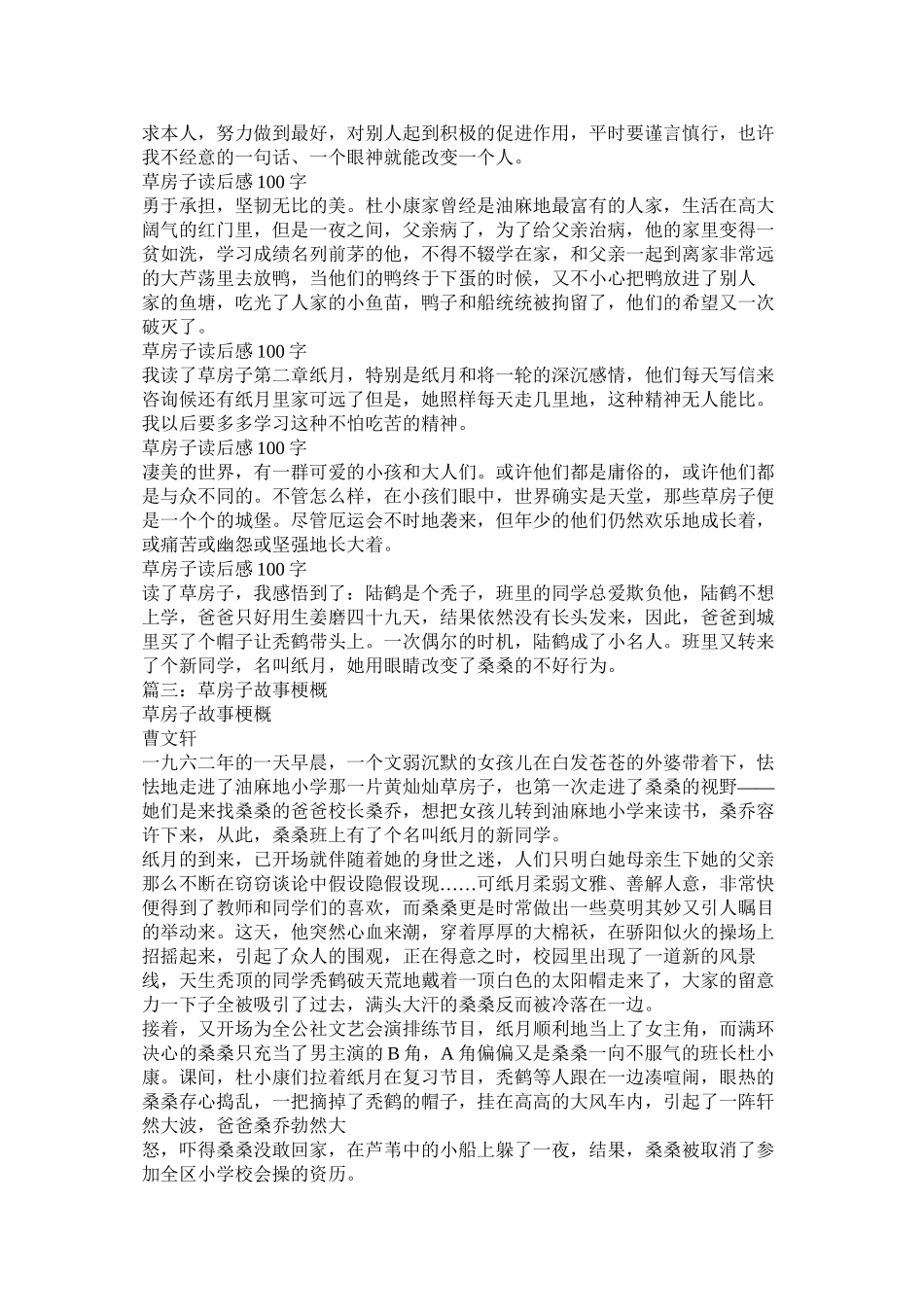 2023年草房子主要内容100字.docx_第2页