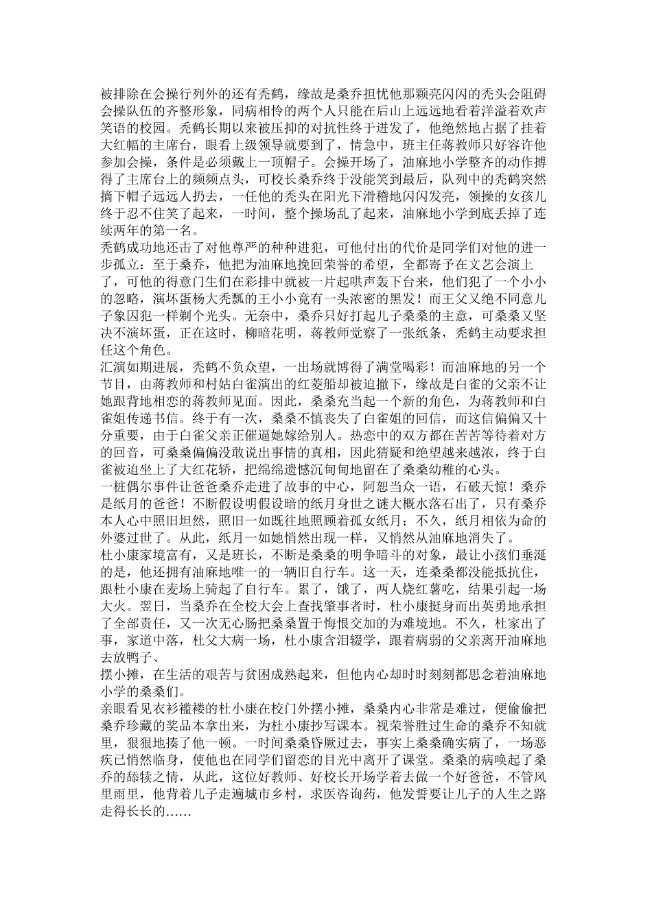 2023年草房子主要内容100字.docx_第3页