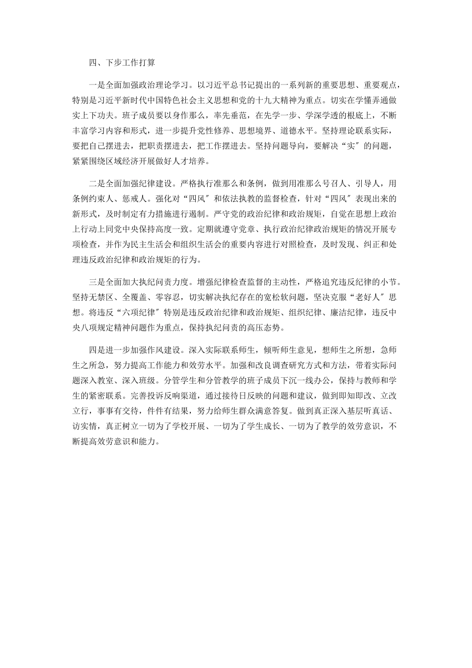 2023年职教中心党风廉政建设工作汇报.docx_第3页