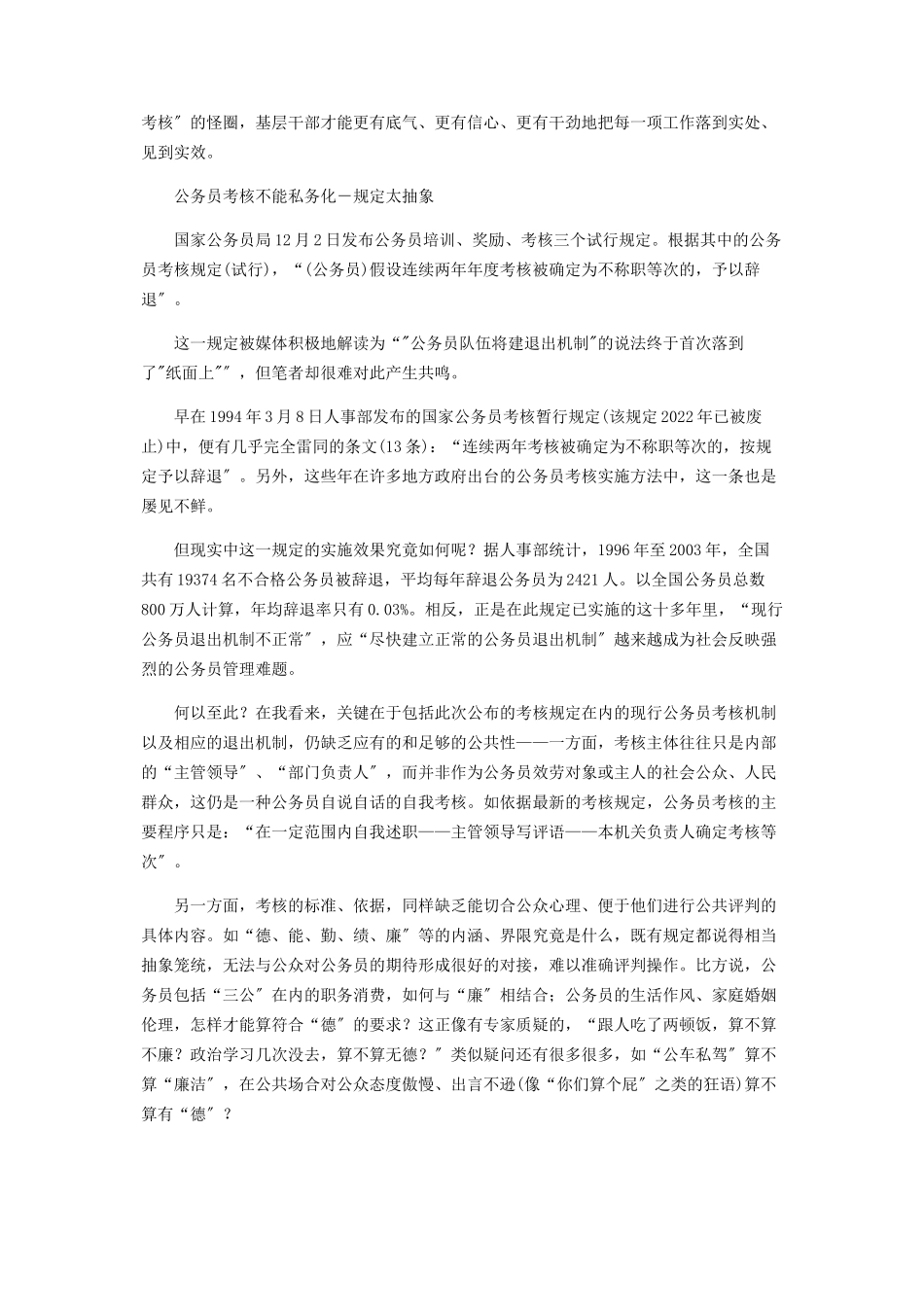 2023年终考核不能“就考核说考核”.docx_第2页