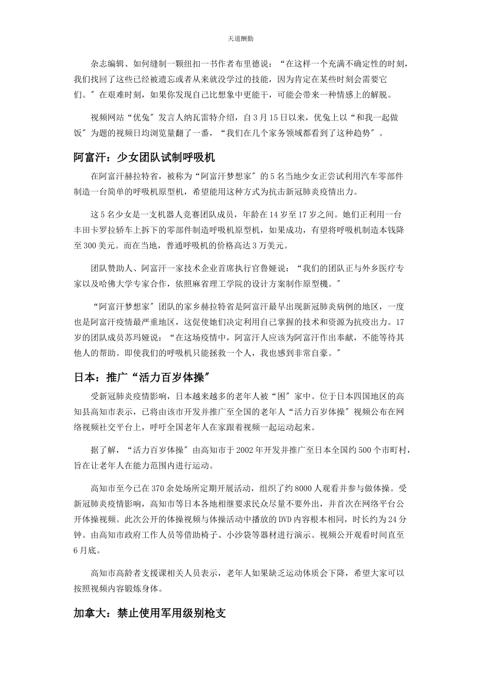 2023年德国民众可“云·游中国”范文.docx_第2页