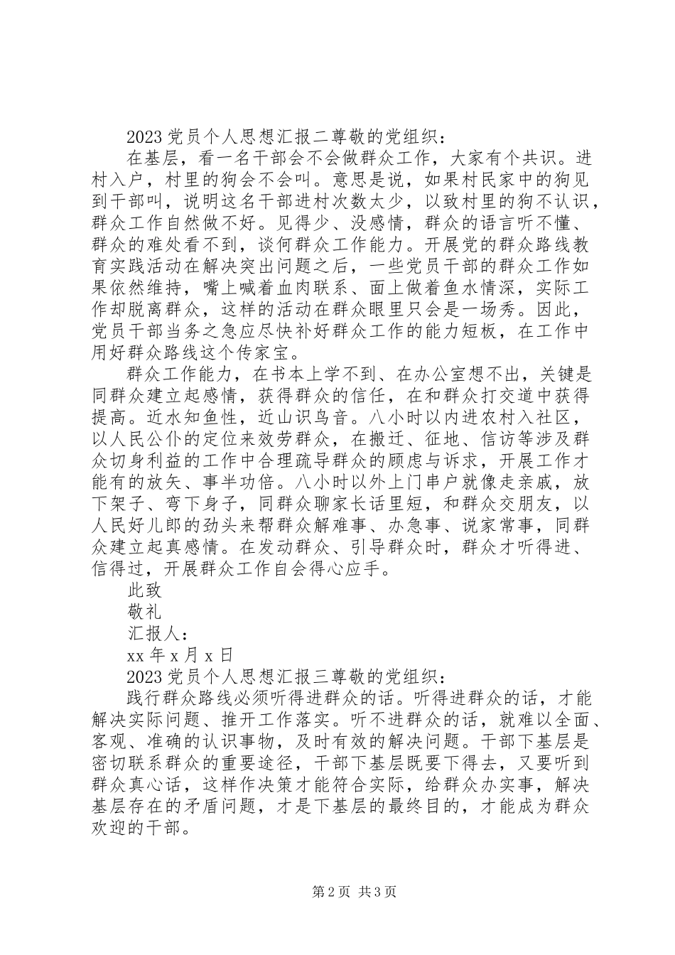 2023年党员个人思想汇报3篇.docx_第2页