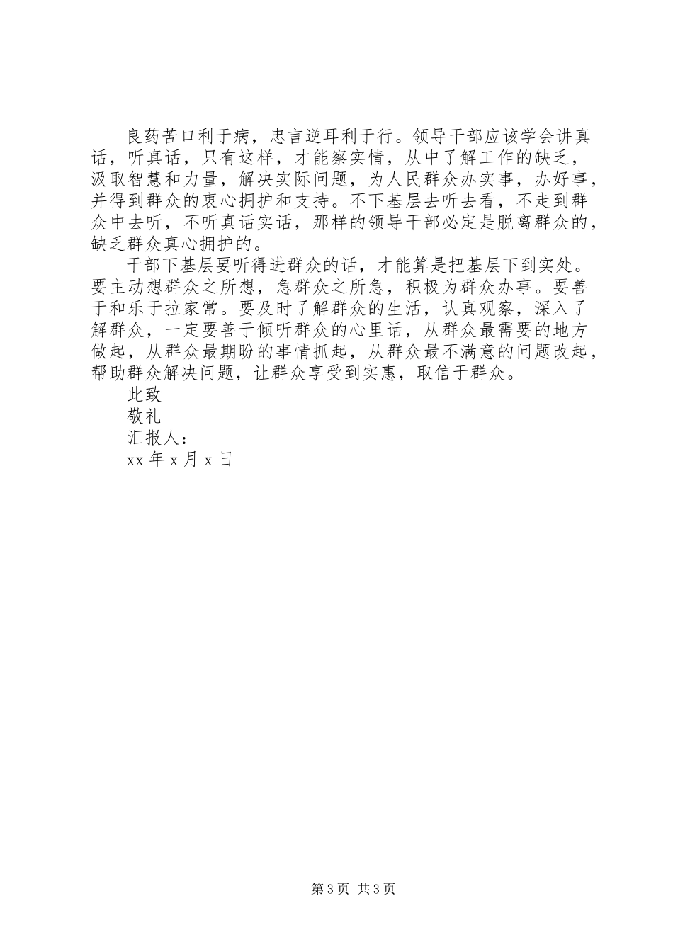 2023年党员个人思想汇报3篇.docx_第3页