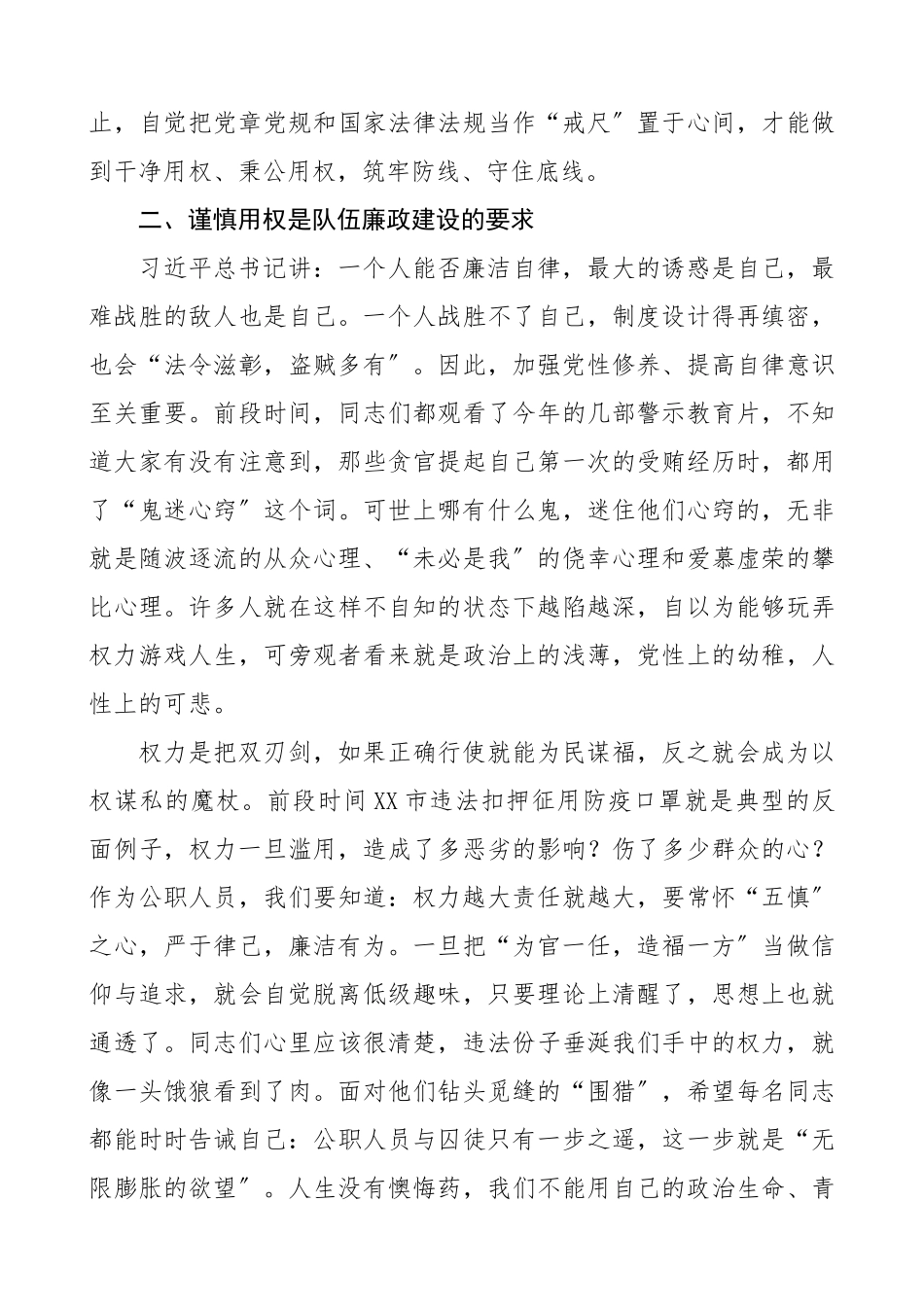 2023年坚定理想信念 严守政治底线 以忠诚担当的干劲加强队伍党风廉政建设.docx_第3页